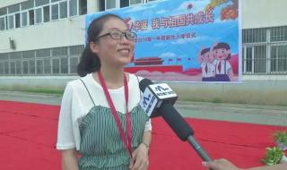 一年级开学通知及温馨提示 一年级新生入学教育