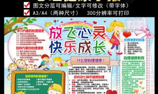 心理健康知识小报