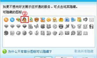 黄钻的图标可以隐藏吗 qq空间图标怎么隐藏