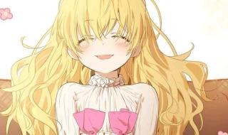 某天成为公主一共有多少话 某天成为了公主漫画