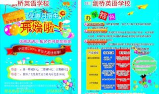 开办一个小学培训班怎么做广告宣传招学生 英语培训班宣传单