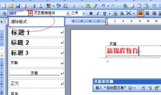 Word如何在页眉下面添加一条线 页眉横线怎么添加
